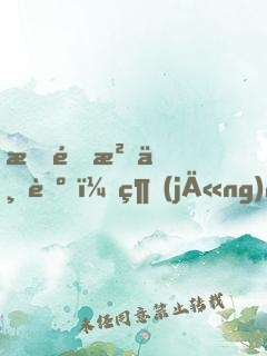 我還沒上臺，經(jīng)紀公司就倒閉了
